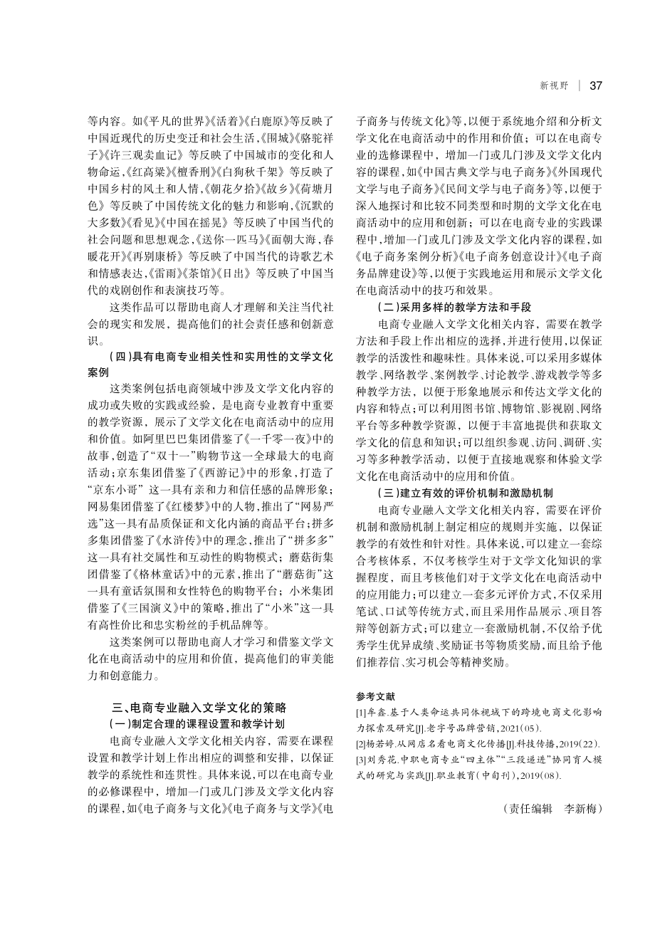 高校产教联合体建设中的文学文化价值提升的策略.pdf_第3页