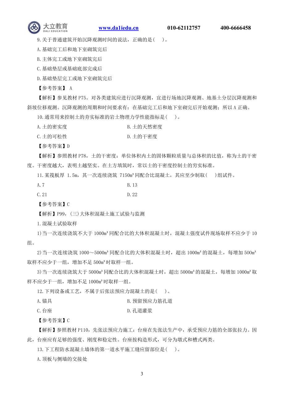 2022一建《建筑》模考1及参考答案.pdf_第3页