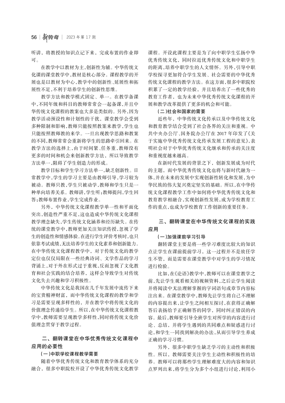 翻转课堂在中华传统文化课程的实践应用.pdf_第2页