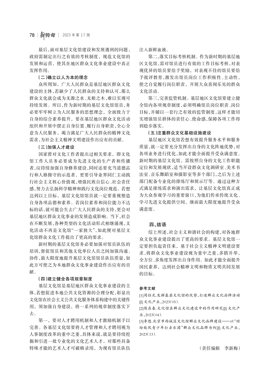 基层文化馆在群众文化建设中的对策研究.pdf_第3页