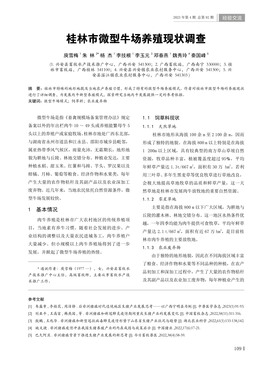 非洲猪瘟形势下疫情防控及生猪产业发展策略研究.pdf_第3页