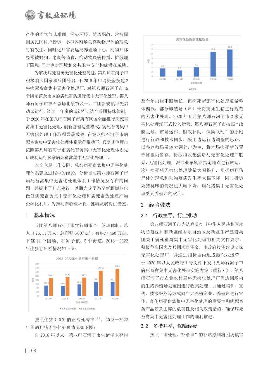 第八师石河子市病死畜禽集中无害化处理体系建设的探索.pdf_第2页