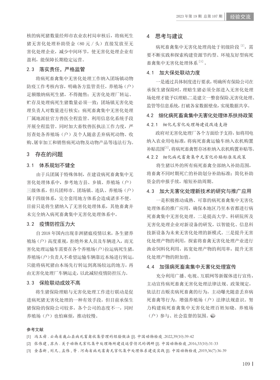 第八师石河子市病死畜禽集中无害化处理体系建设的探索.pdf_第3页