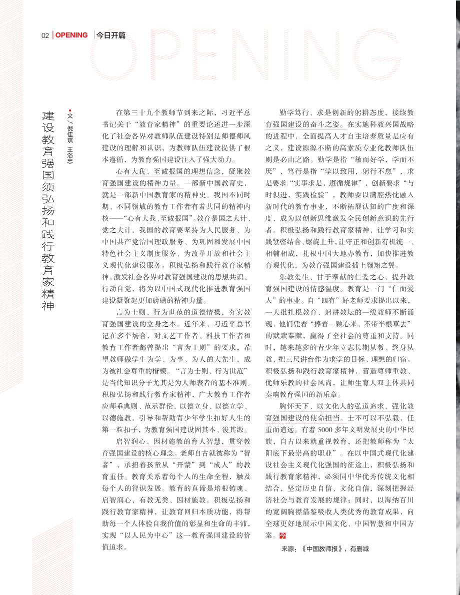 建设教育强国须弘扬和践行教育家精神.pdf_第1页