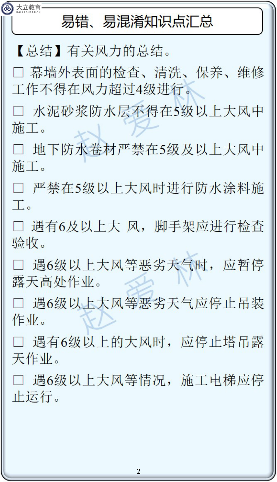 2022一建《建筑》总结性知识点掌中宝.pdf_第2页