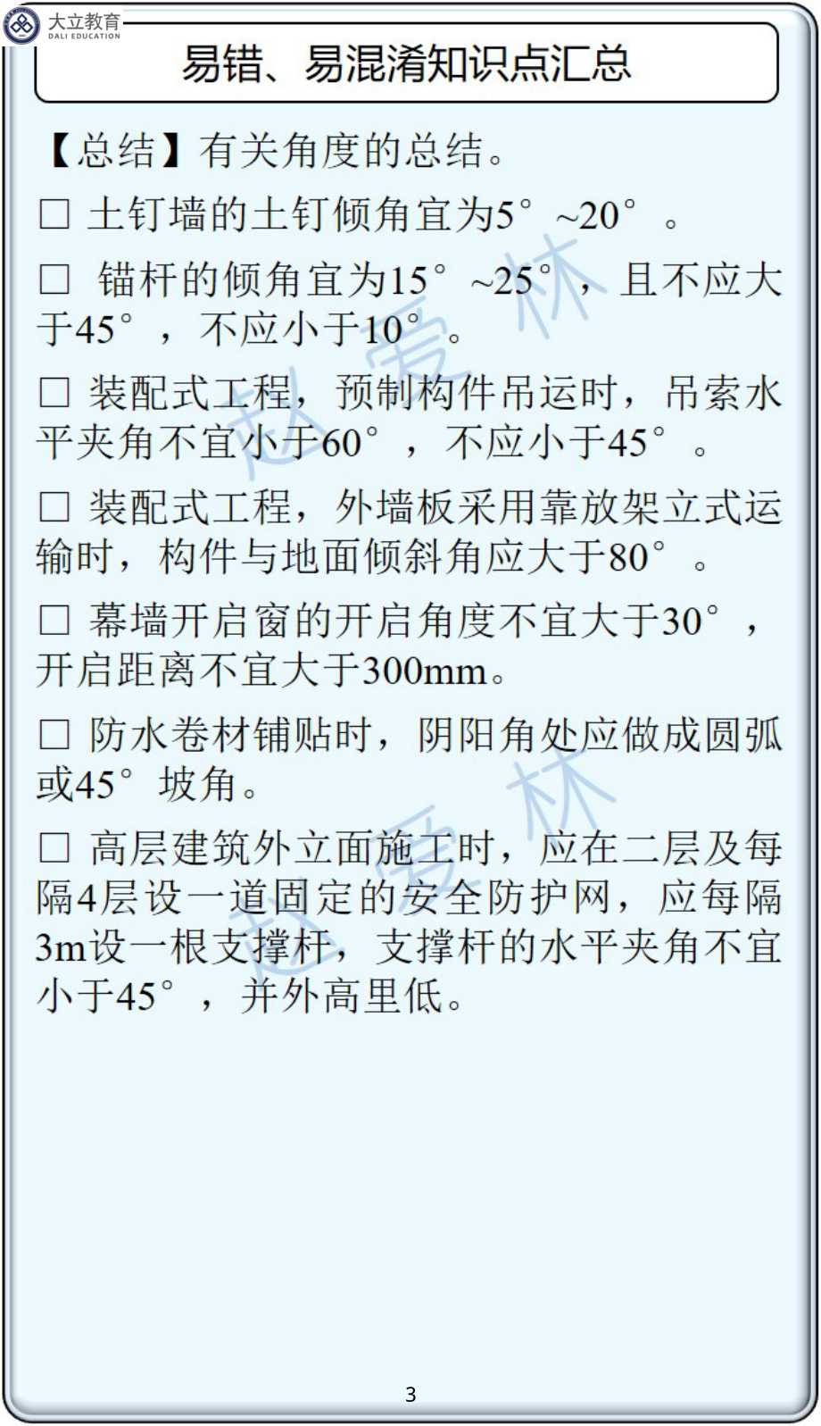 2022一建《建筑》总结性知识点掌中宝.pdf_第3页