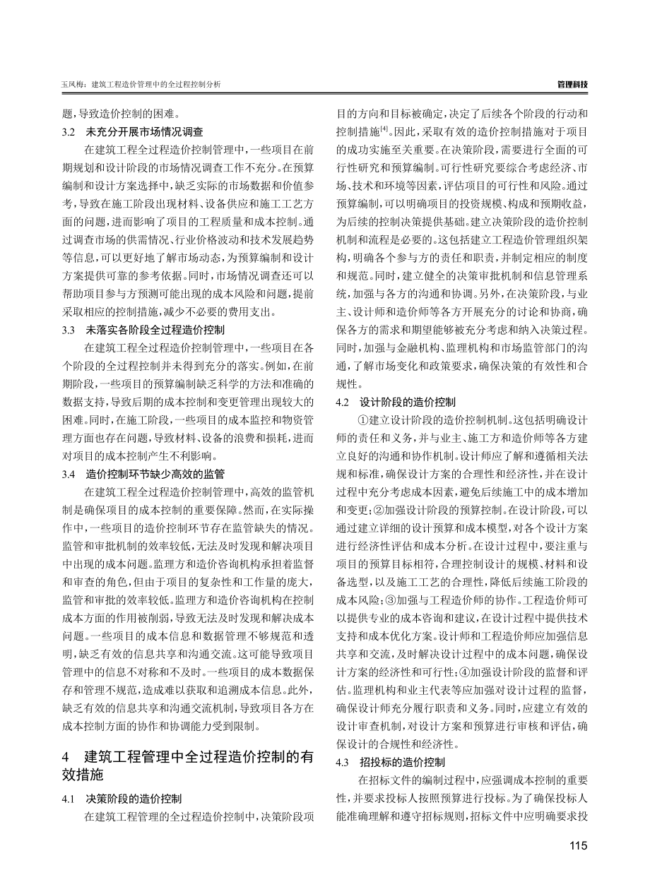 建筑工程造价管理中的全过程控制分析.pdf_第3页