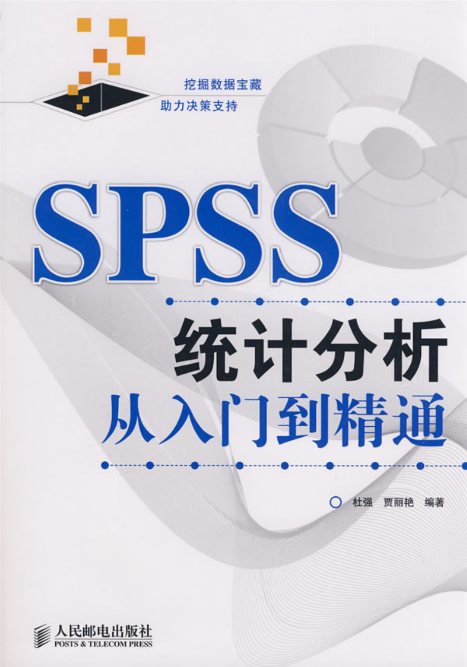 spss宝典.pdf_第1页