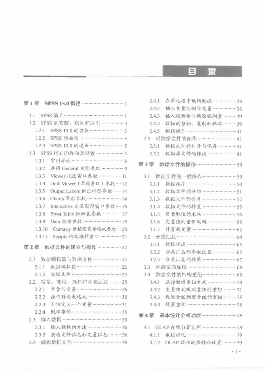 spss宝典.pdf_第2页