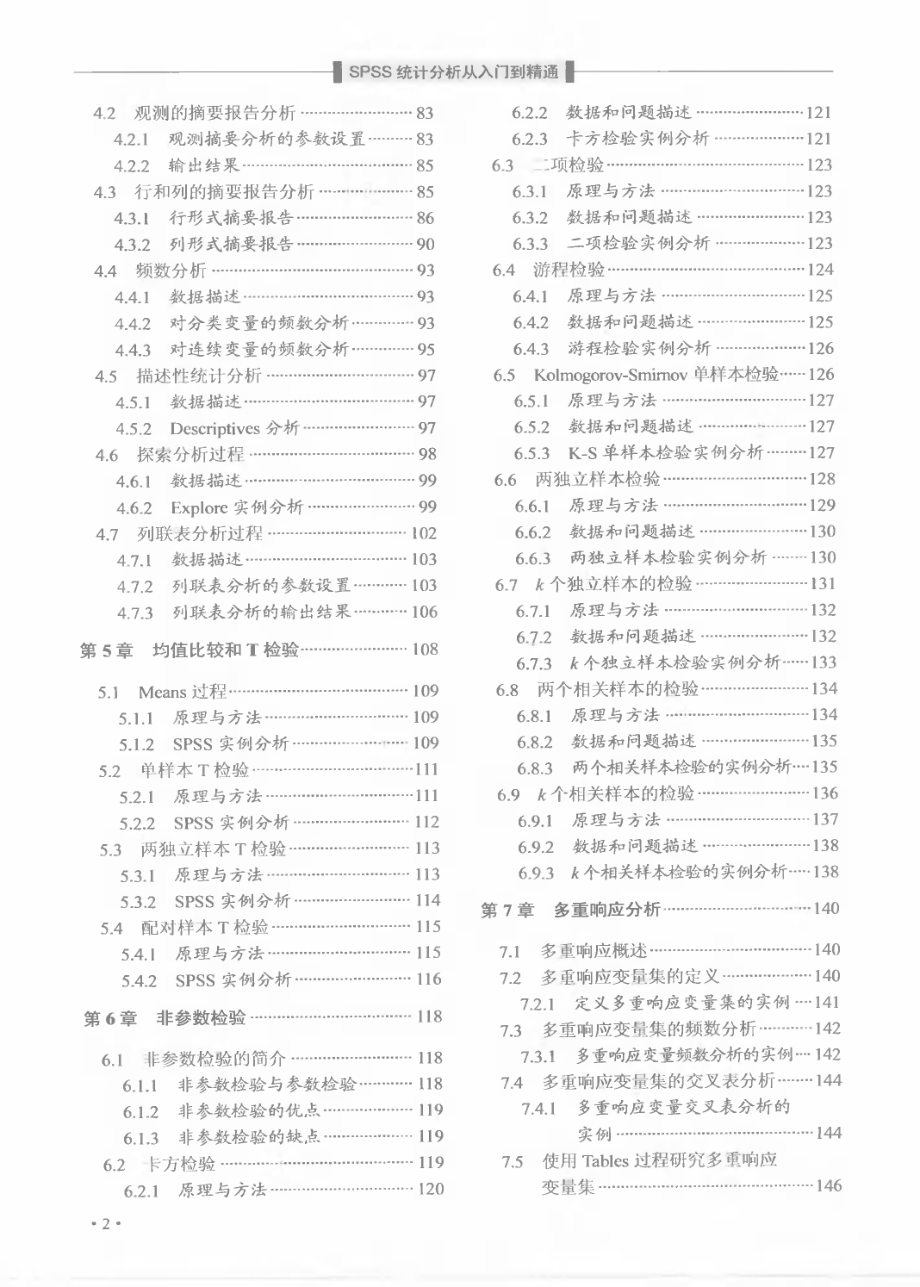 spss宝典.pdf_第3页