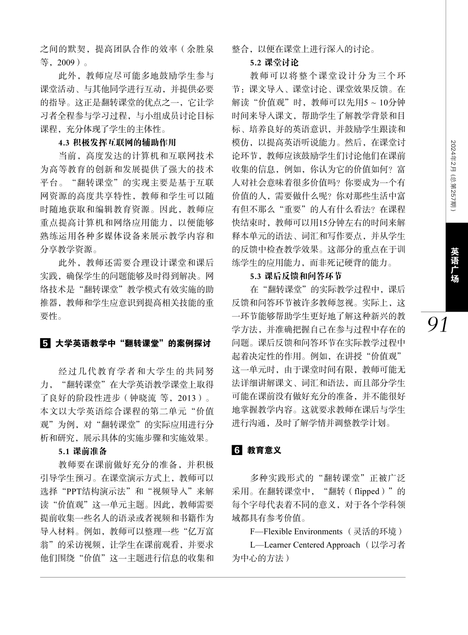 翻转课堂在大学英语教学中的应用.pdf_第3页