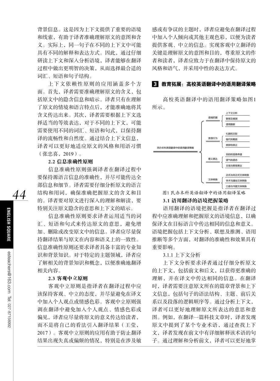 高校英语翻译中的语用翻译策略探讨.pdf_第2页