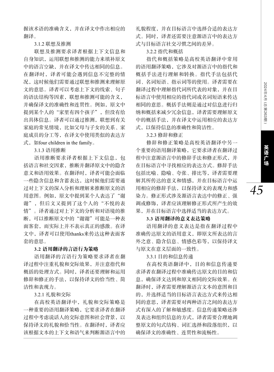 高校英语翻译中的语用翻译策略探讨.pdf_第3页