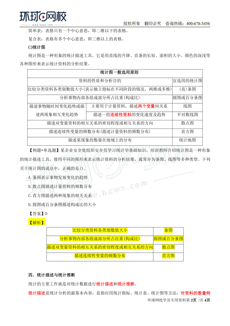 Do_第44讲第八章-安全生产统计分析（一）.pdf_第2页