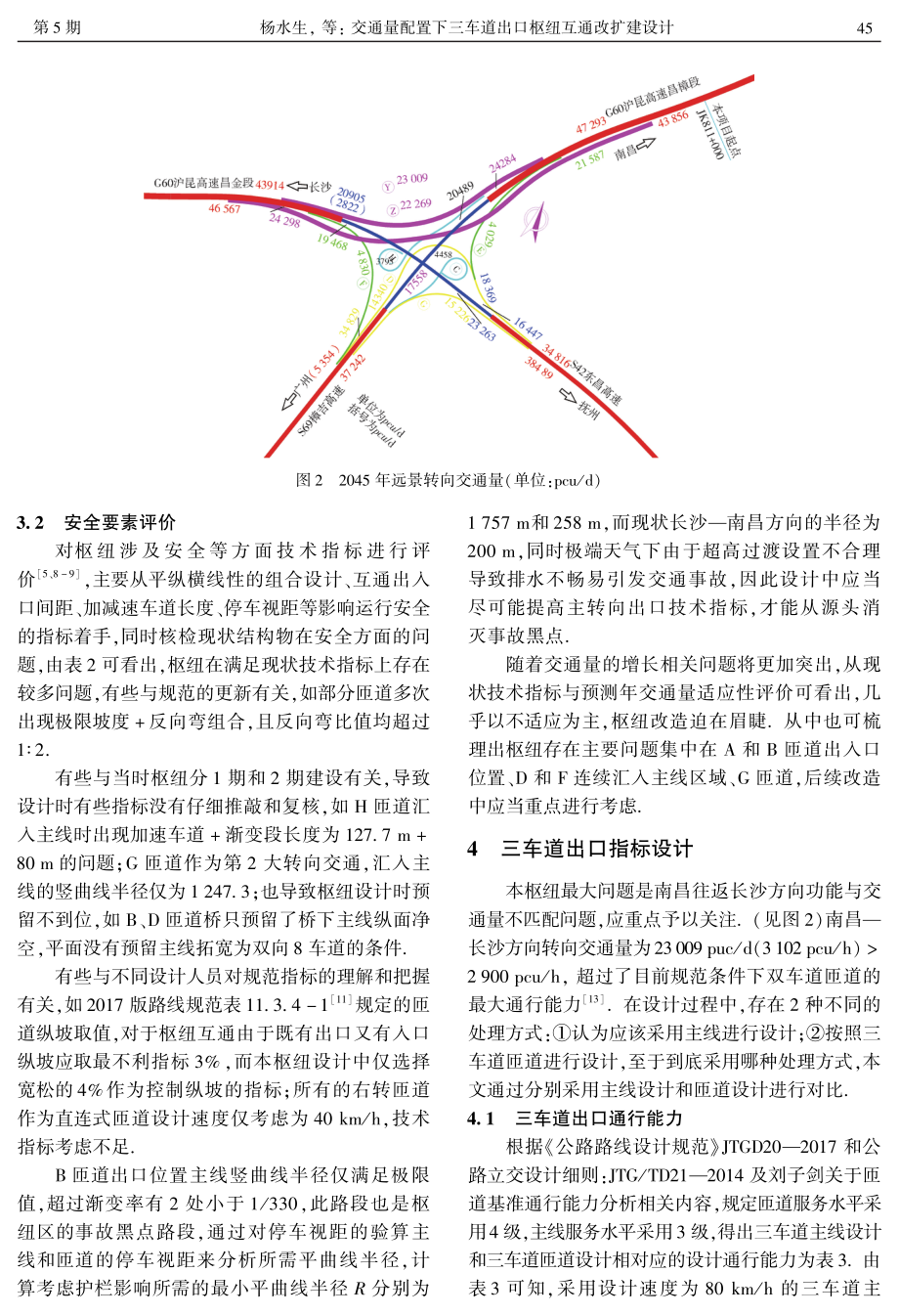 交通量配置下三车道出口枢纽互通改扩建设计.pdf_第3页