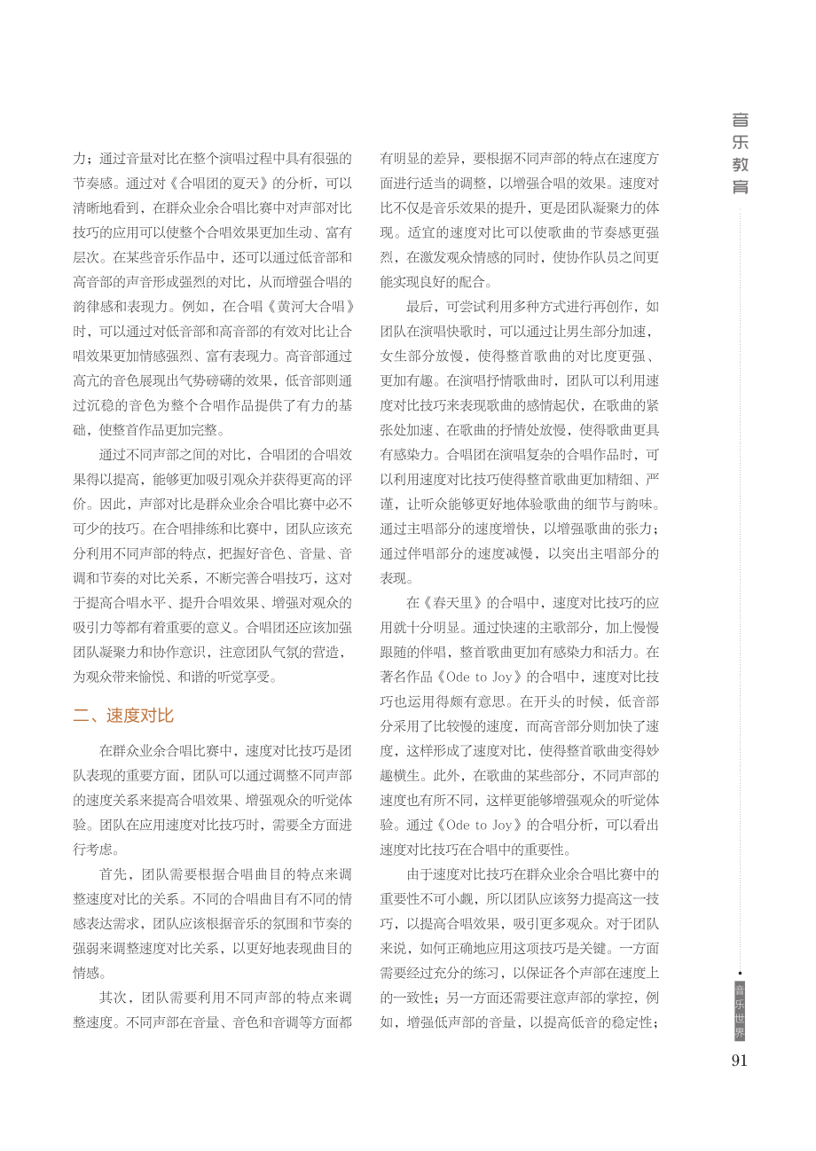 分析群众业余合唱比赛中的有效技术手段.pdf_第2页