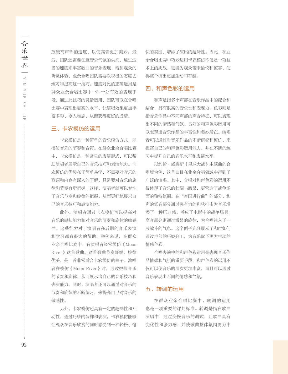 分析群众业余合唱比赛中的有效技术手段.pdf_第3页