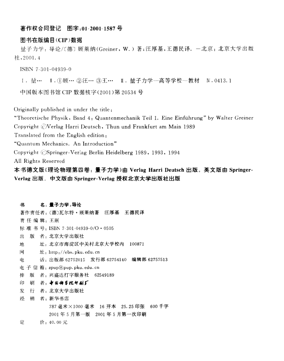 量子力学导论-第三版-顾莱纳.pdf_第3页