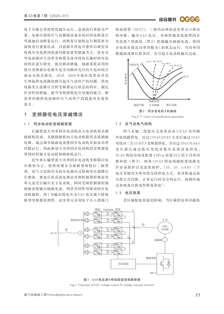 供电改造提升大功率变频器低电压穿越能力的措施.pdf_第2页