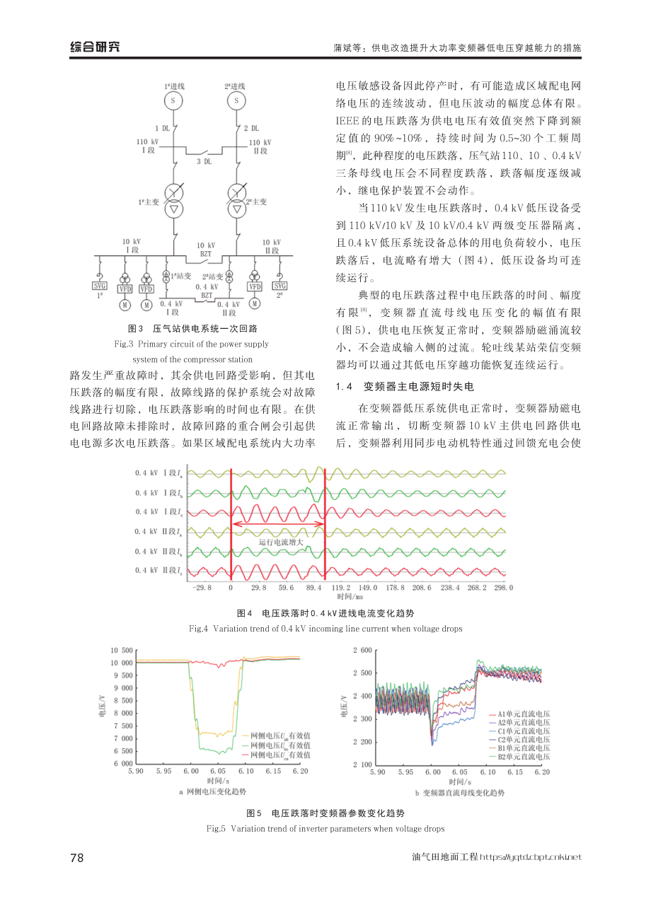 供电改造提升大功率变频器低电压穿越能力的措施.pdf_第3页