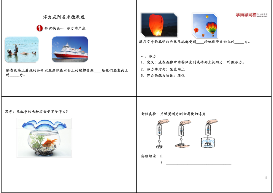 第38讲浮力及阿基米德原理(1).pdf_第1页