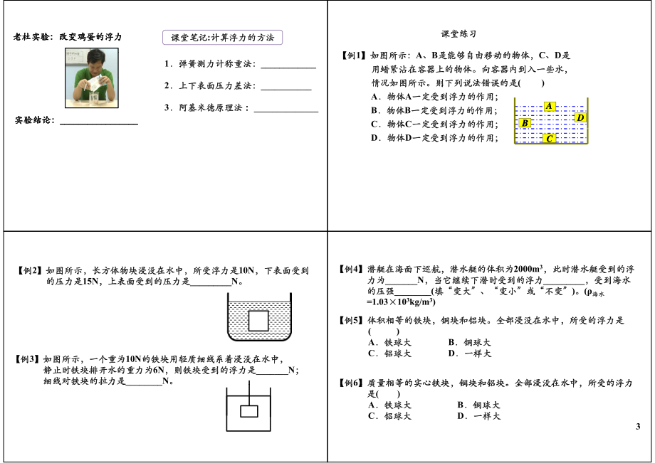 第38讲浮力及阿基米德原理(1).pdf_第3页