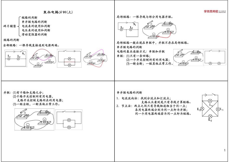 复杂电路分析（上）.pdf_第1页