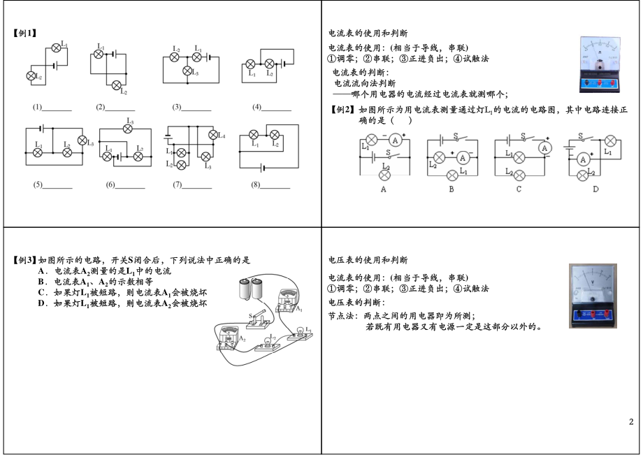 复杂电路分析（上）.pdf_第2页