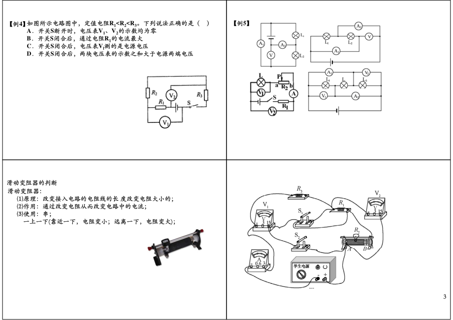 复杂电路分析（上）.pdf_第3页