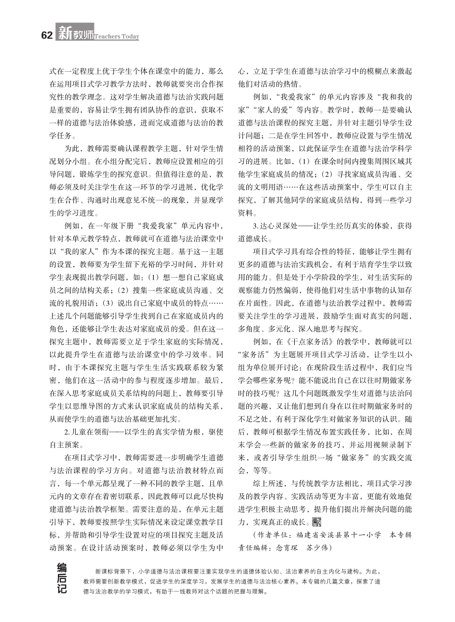 儿童在领衔——小学道德与法治项目式学习例探.pdf_第2页