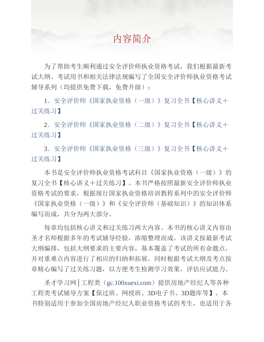 安评一级(1).pdf_第2页