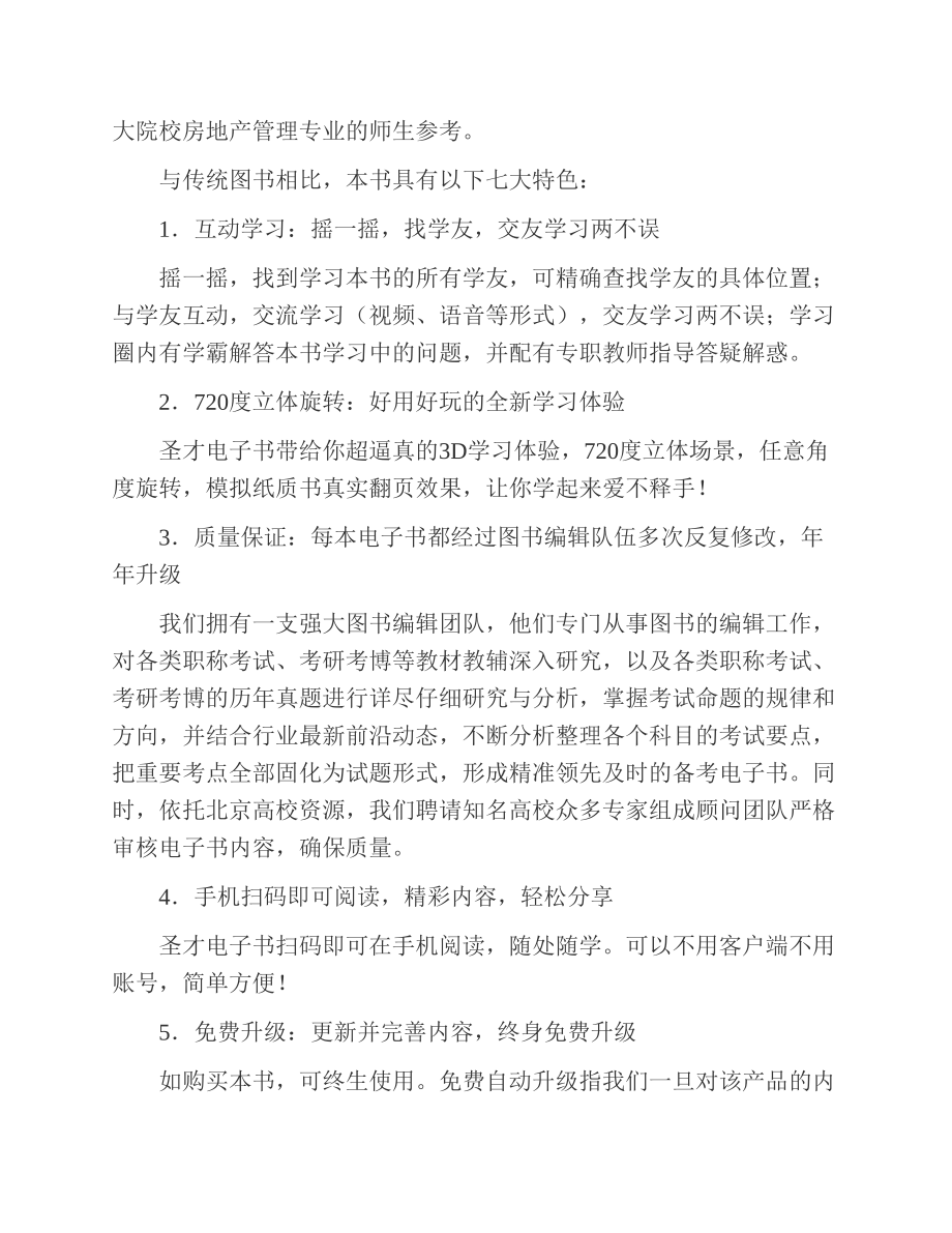 安评一级(1).pdf_第3页