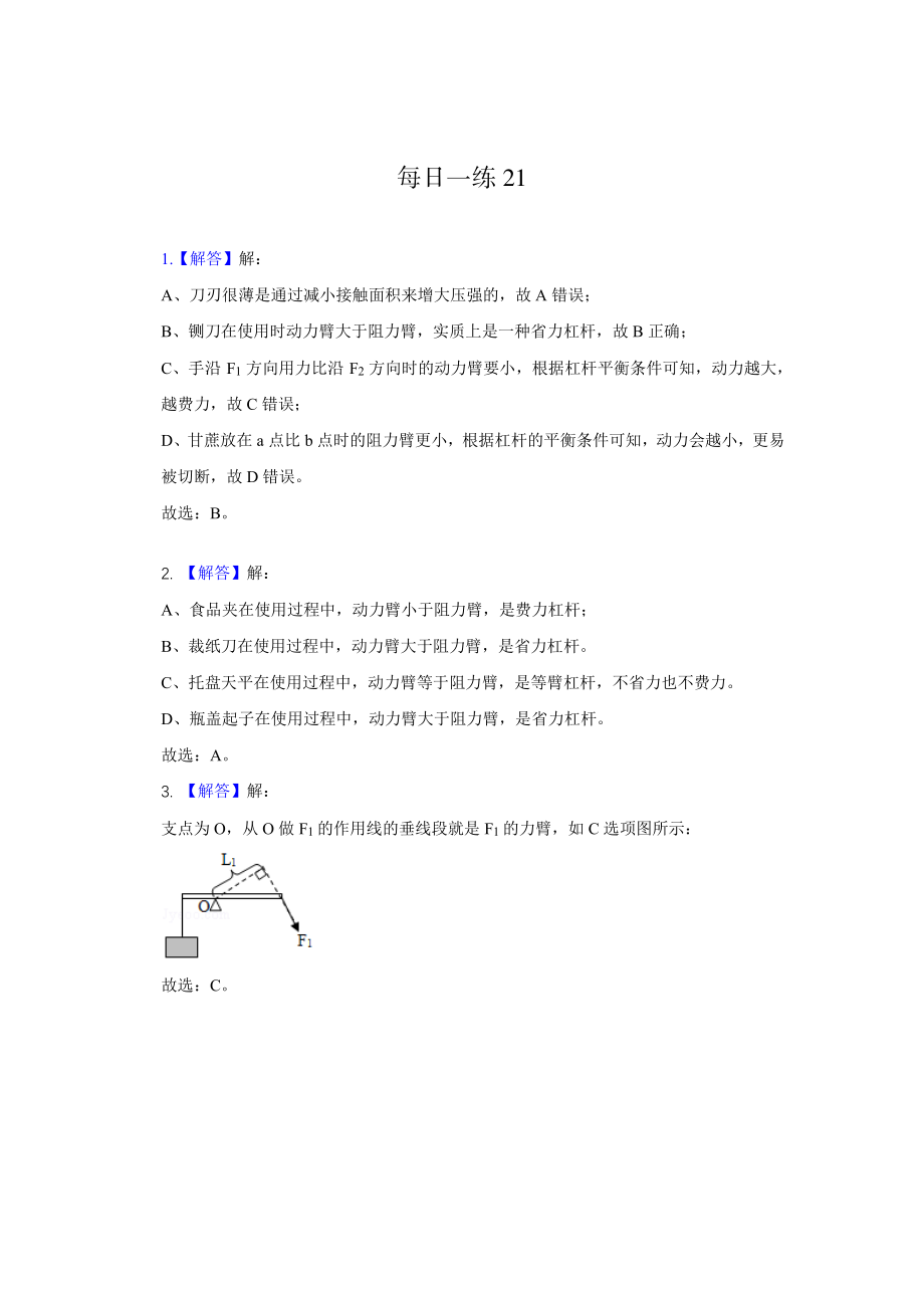 每日一练解析21-25.pdf_第1页