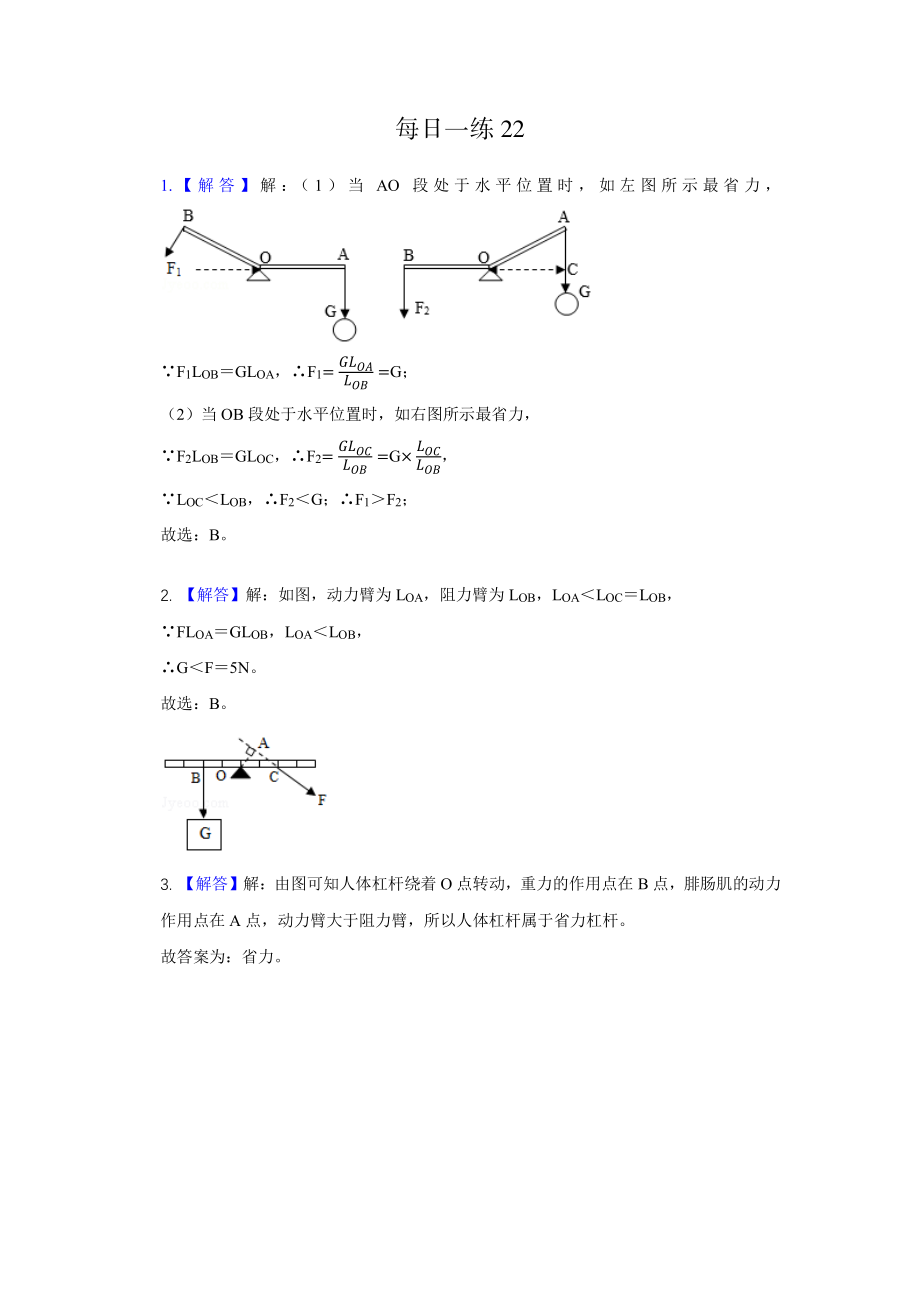 每日一练解析21-25.pdf_第2页