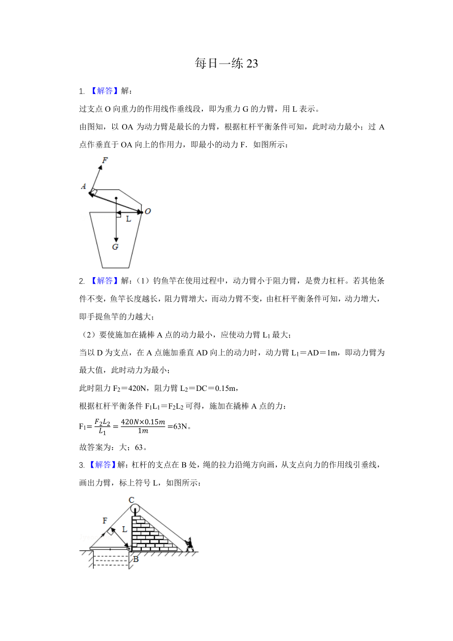 每日一练解析21-25.pdf_第3页