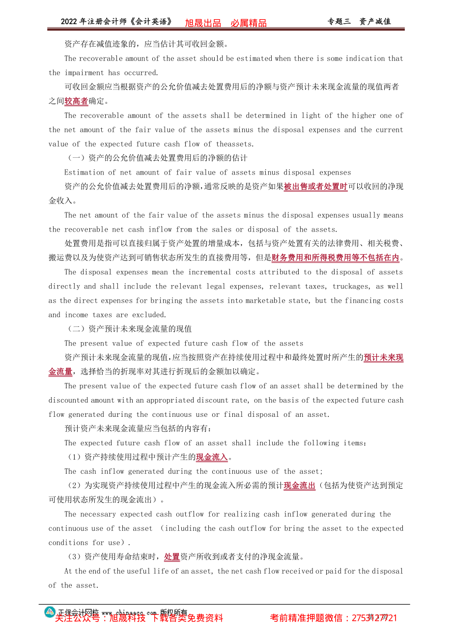 讲义_会计_英语特训基础_陈　辉_专题三　资产减值_create.pdf_第3页