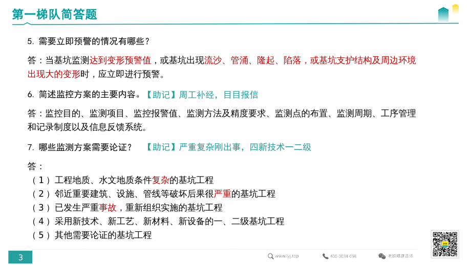 简答题汇总.pdf.pdf_第3页