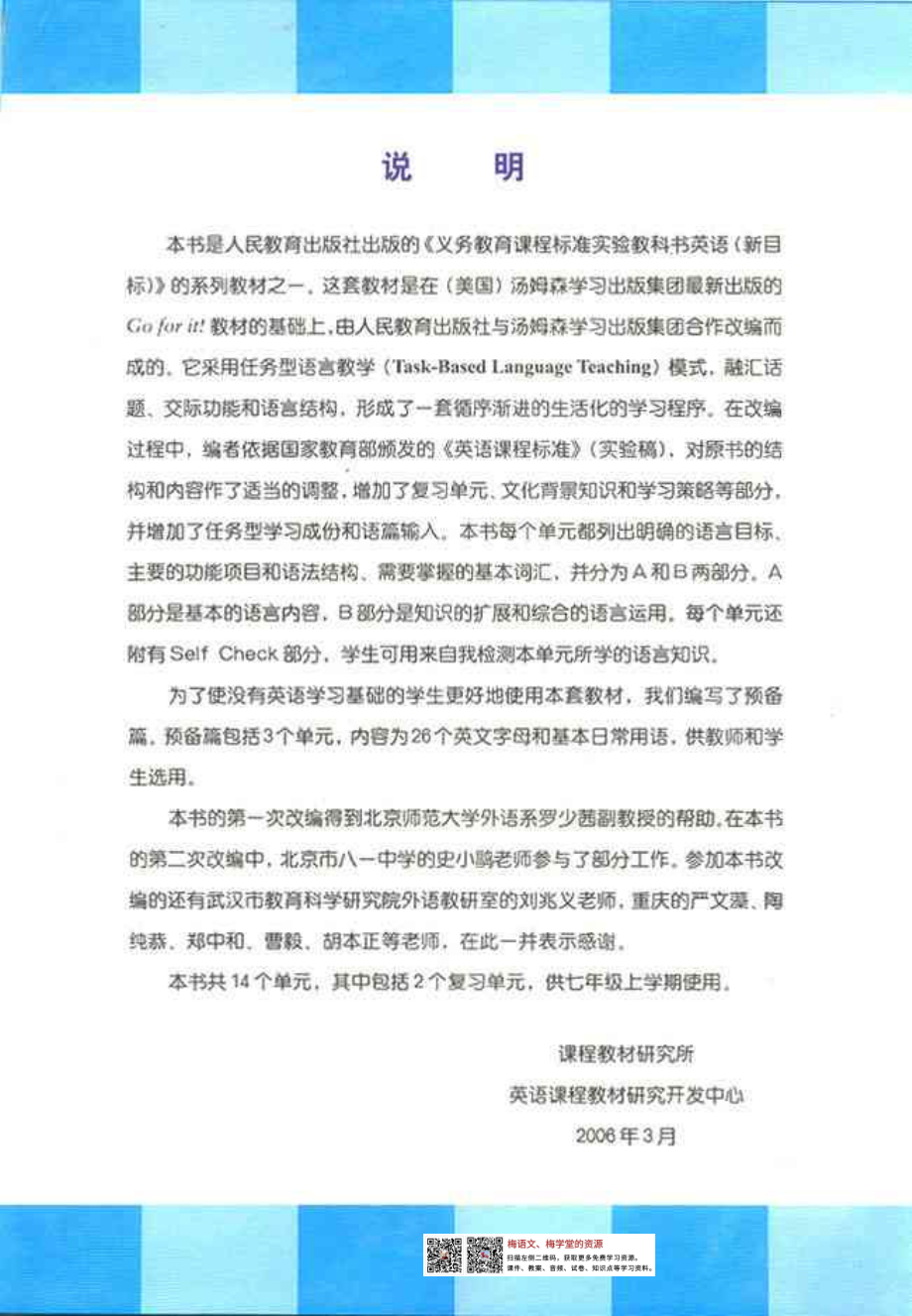 人教版新目标英语七年级上册电子课本(1).pdf_第3页