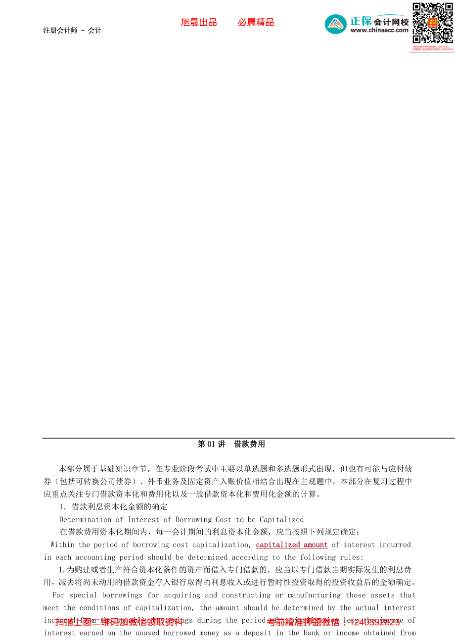 第0401讲　借款费用-_create.pdf_第1页