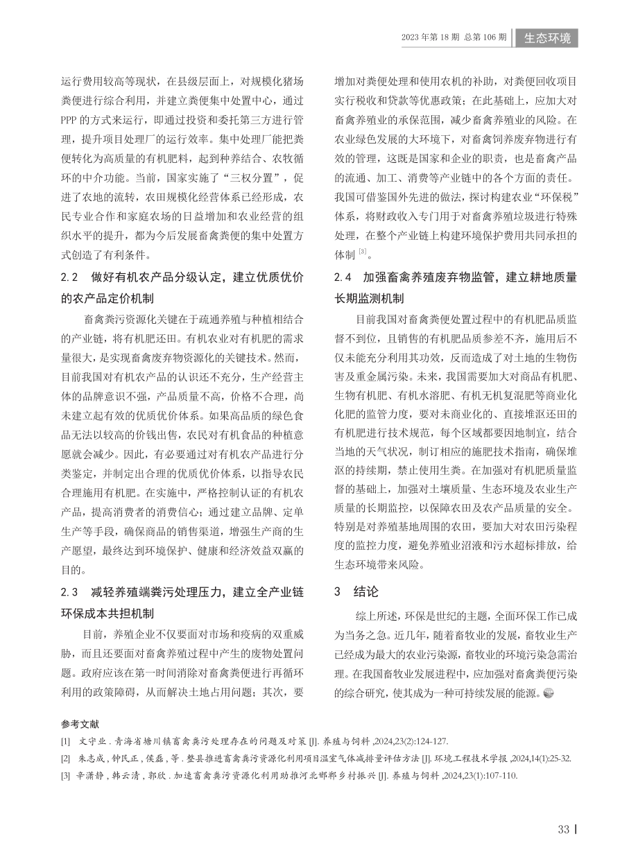 畜禽粪污资源化利用及养殖污染防治措施.pdf_第2页