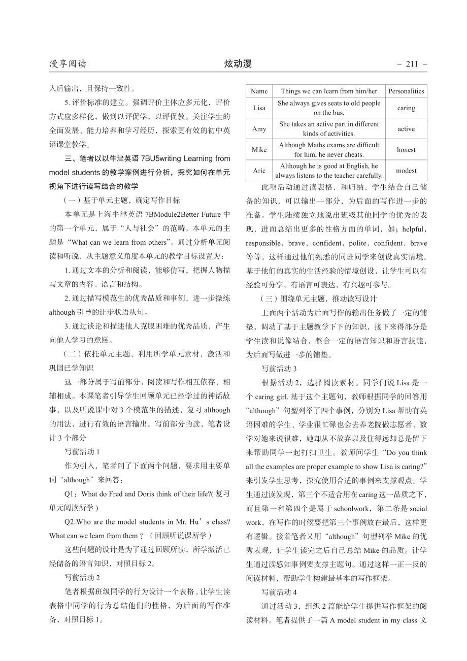 单元视角下读写结合的教学设计探索——以牛津英语7BU5writing为例.pdf_第2页