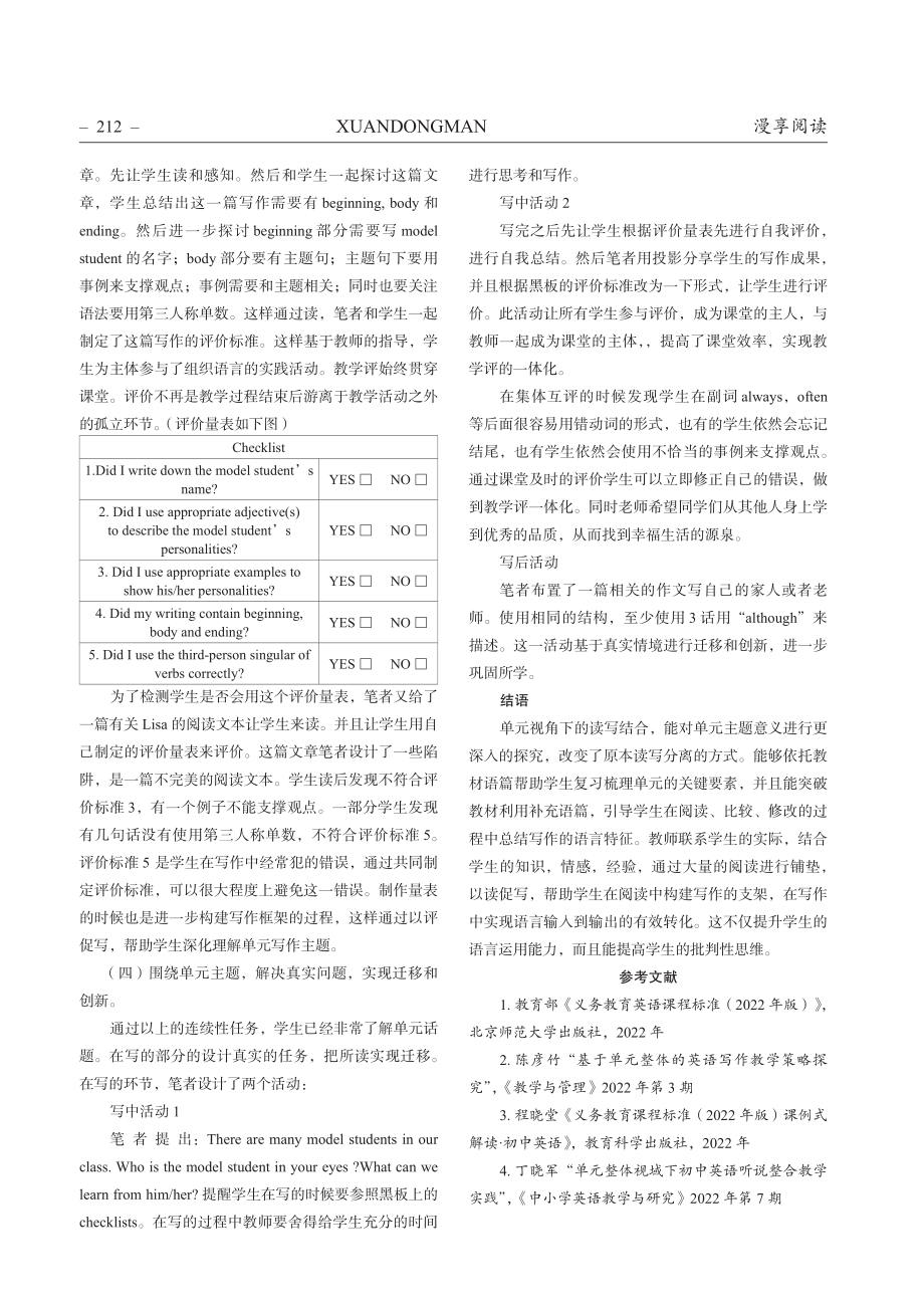 单元视角下读写结合的教学设计探索——以牛津英语7BU5writing为例.pdf_第3页