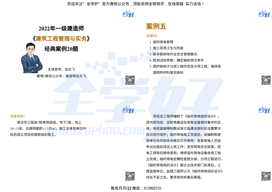 经典案例20题-5√.pdf_第1页