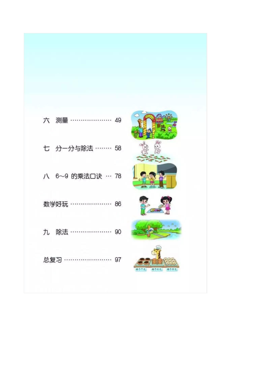 北师大版小学数学二年级上册电子课本(1).pdf_第3页