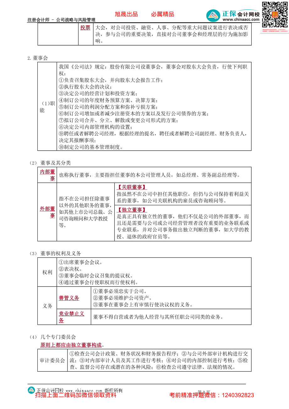 第0506讲　公司内部治理结构和外部治理机制_create.pdf_第3页