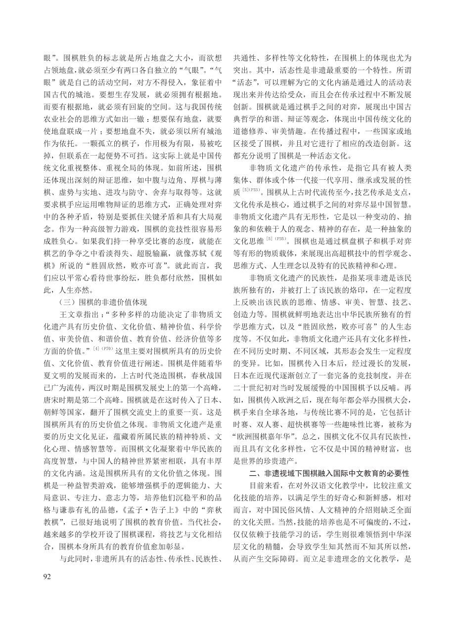 非遗视域下围棋融入国际中文教育之探究.pdf_第3页