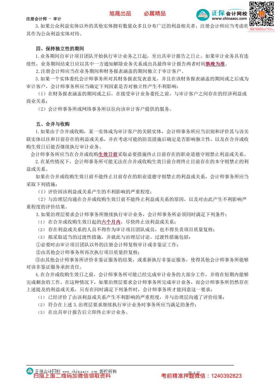 第4902讲　职业道德中相关概念_create.pdf_第3页