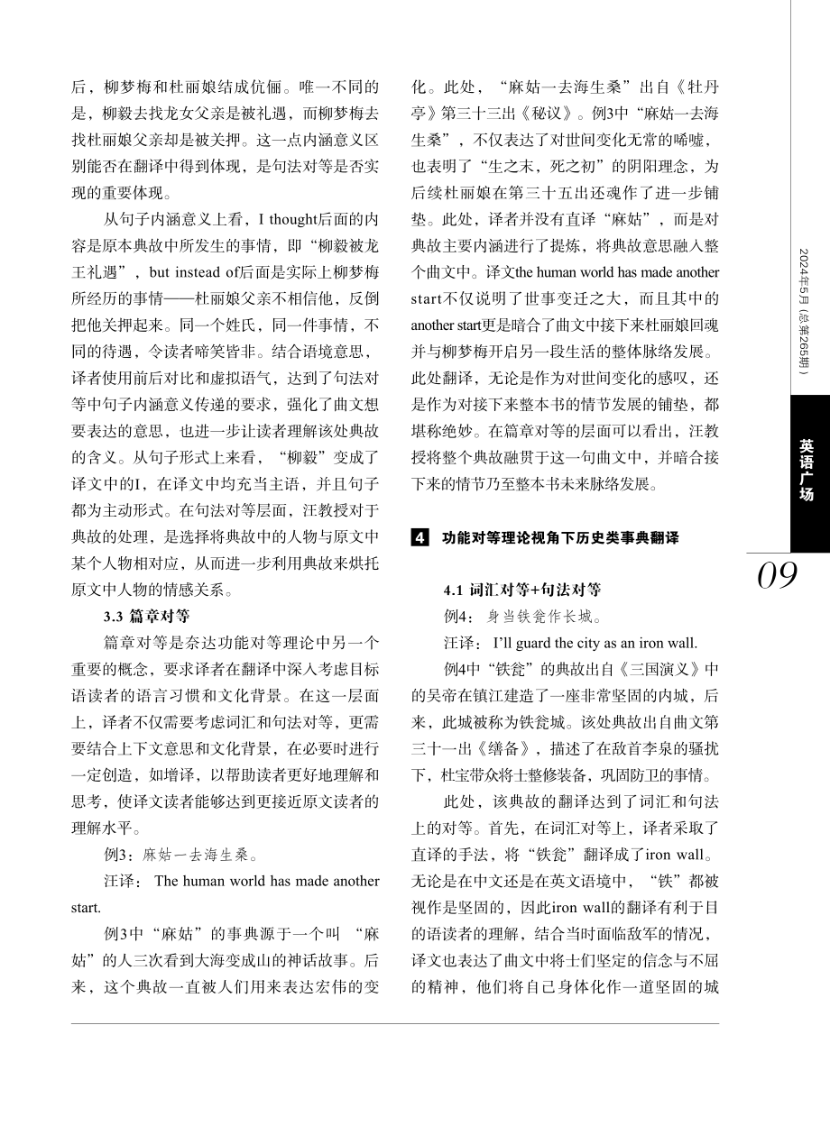 功能对等理论视角下《牡丹亭》事典英译——以汪榕培译本为例.pdf_第3页