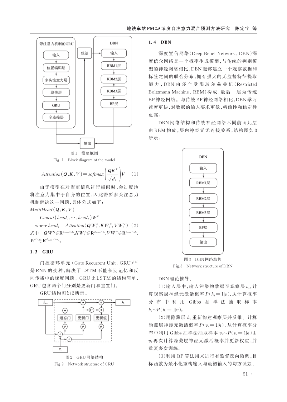 地铁车站PM2.5浓度自注意力混合预测方法研究.pdf_第3页