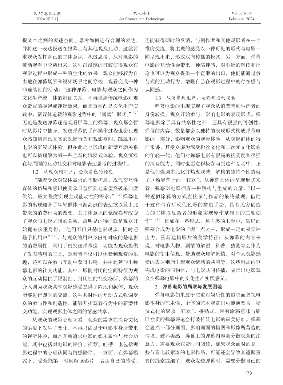 弹幕电影的观影模式及发展策略探析.pdf_第2页